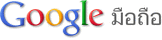 Google Mobile