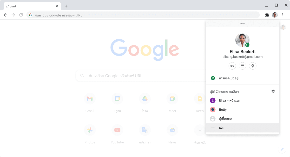 เบราว์เซอร์ Chrome ที่แสดงกล่องโต้ตอบตัวสลับโปรไฟล์