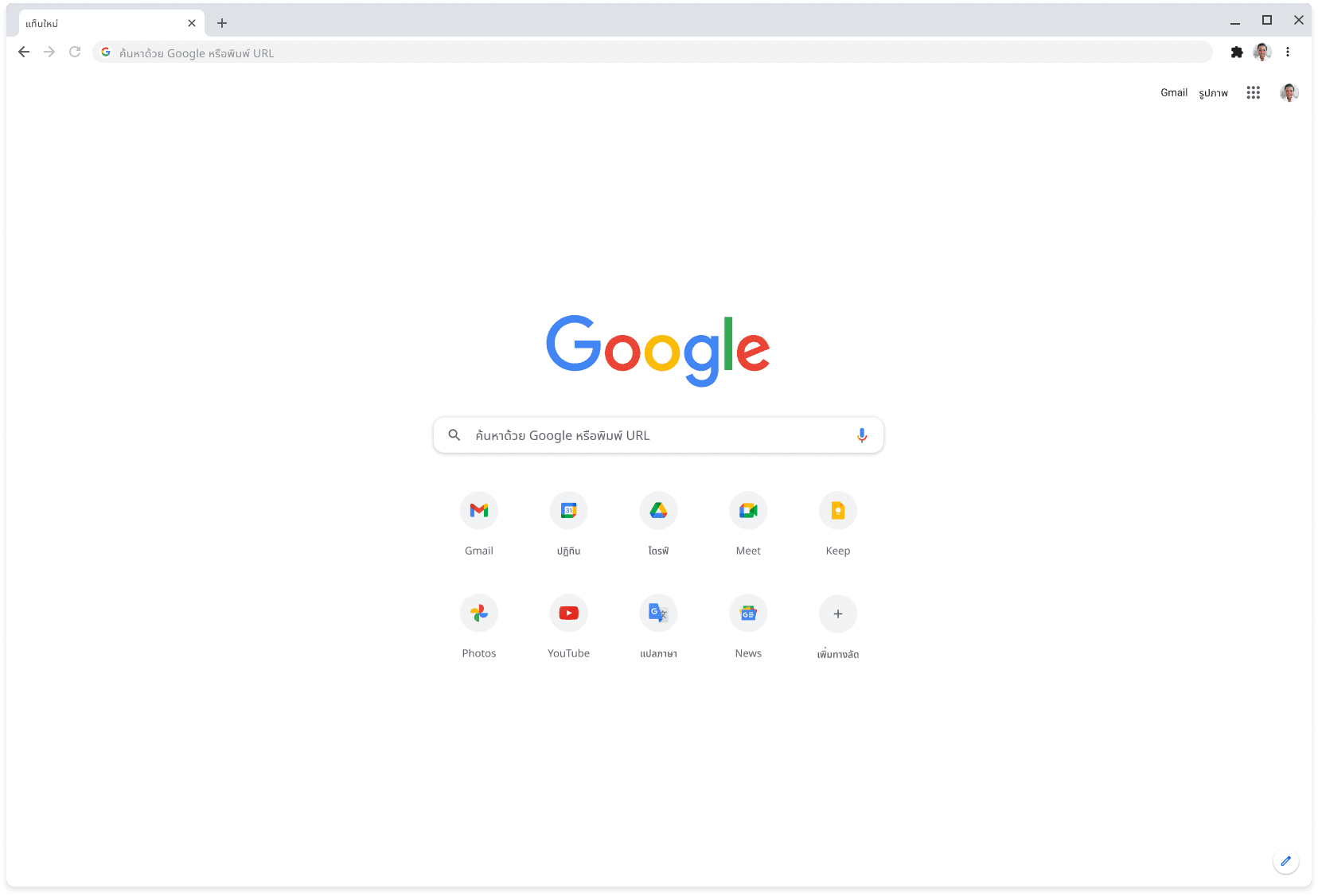 หน้าต่างเบราว์เซอร์ Chrome ที่แสดง Google.com