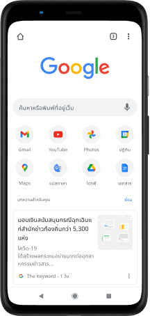 โทรศัพท์ Pixel 4 XL ที่แสดงแถบค้นหาของ Google.com แอปโปรด และบทความที่แนะนำบนหน้าจอ