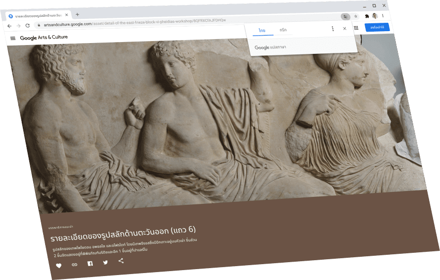 แสดงหน้า Google Arts and Culture โดยมีกล่องโต้ตอบ Google แปลภาษาอยู่ด้านบน ซึ่งแปลเป็นภาษาอังกฤษ