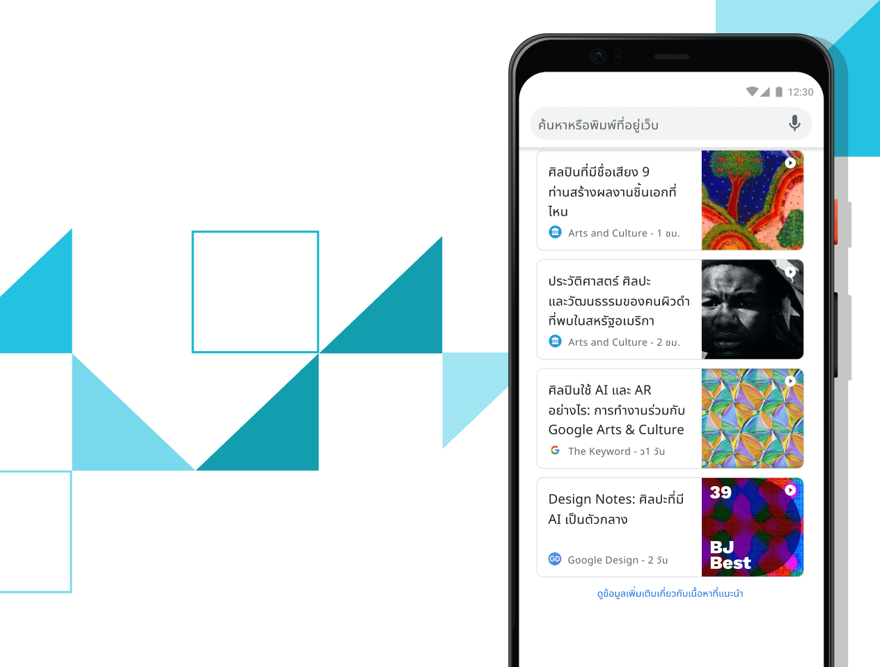 บทความสำหรับคุณ โทรศัพท์ Pixel 4 XL ที่แสดงลิงก์บทความคัดสรรบนหน้าจอ
