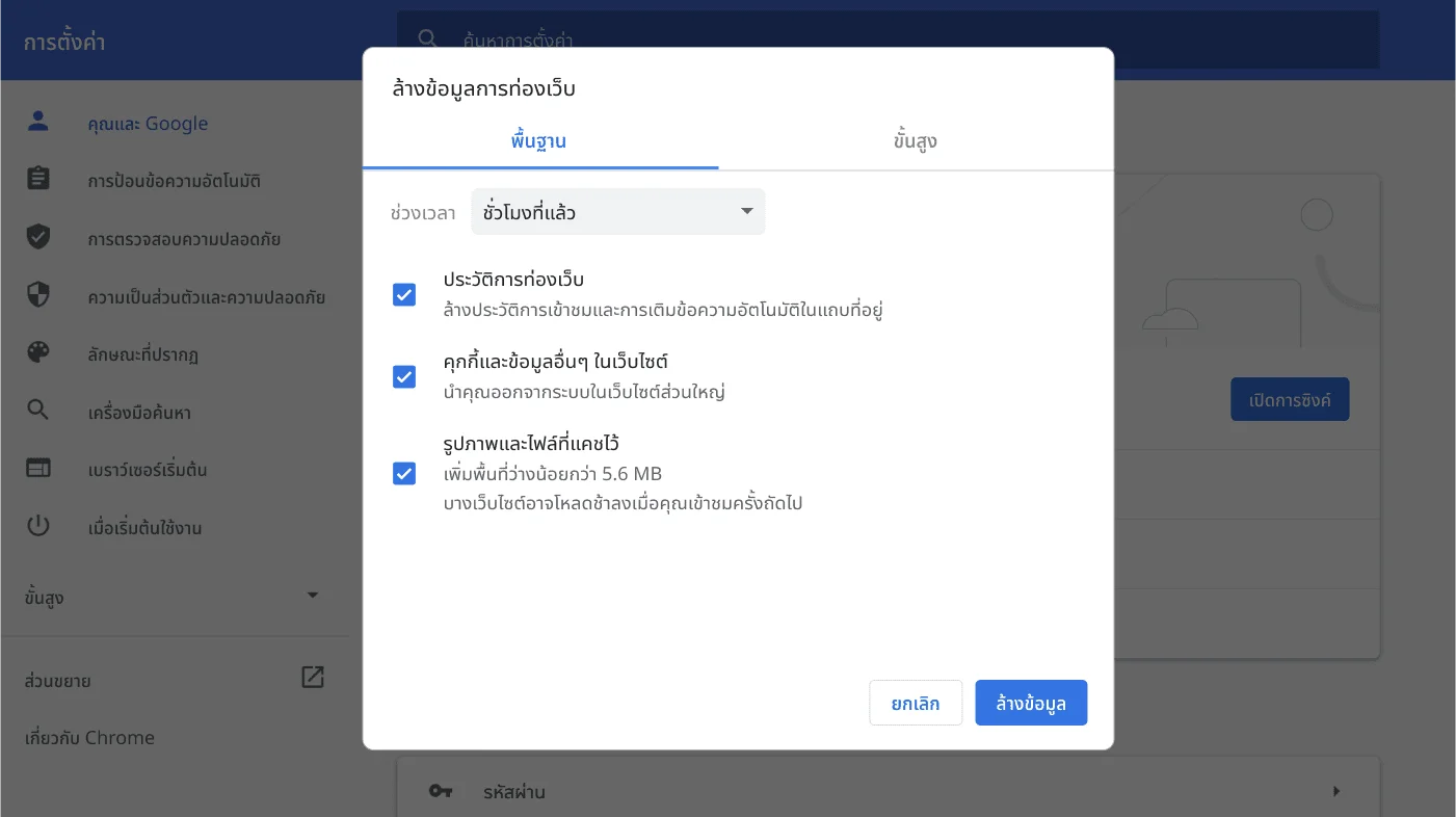 หน้าต่างการตั้งค่าเบราว์เซอร์ Chrome ที่แสดงเมนูตัวเลือก 