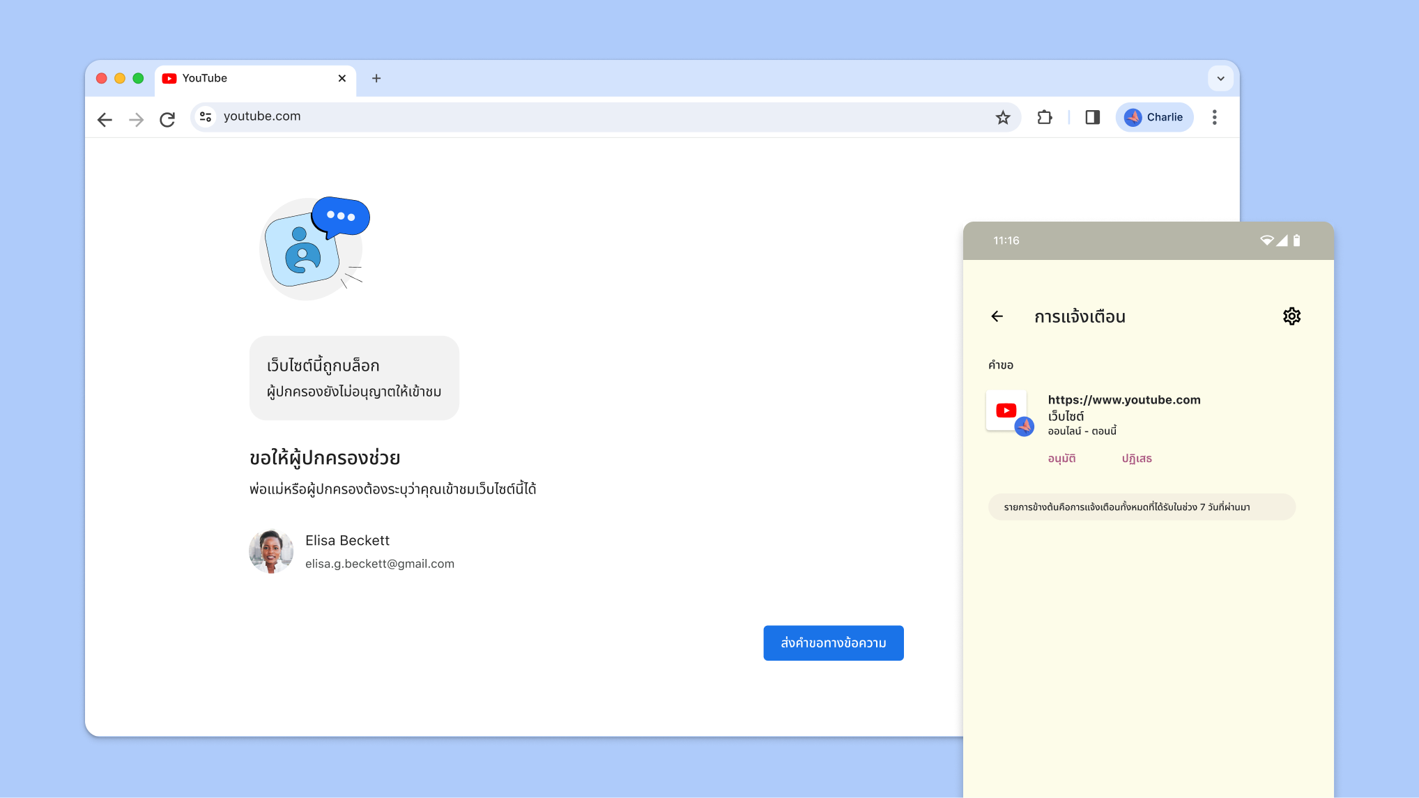 เว็บไซต์ที่ถูกบล็อกตามการควบคุมโดยผู้ปกครองและการแจ้งเตือนจาก Family Link ให้อนุมัติคำขอ