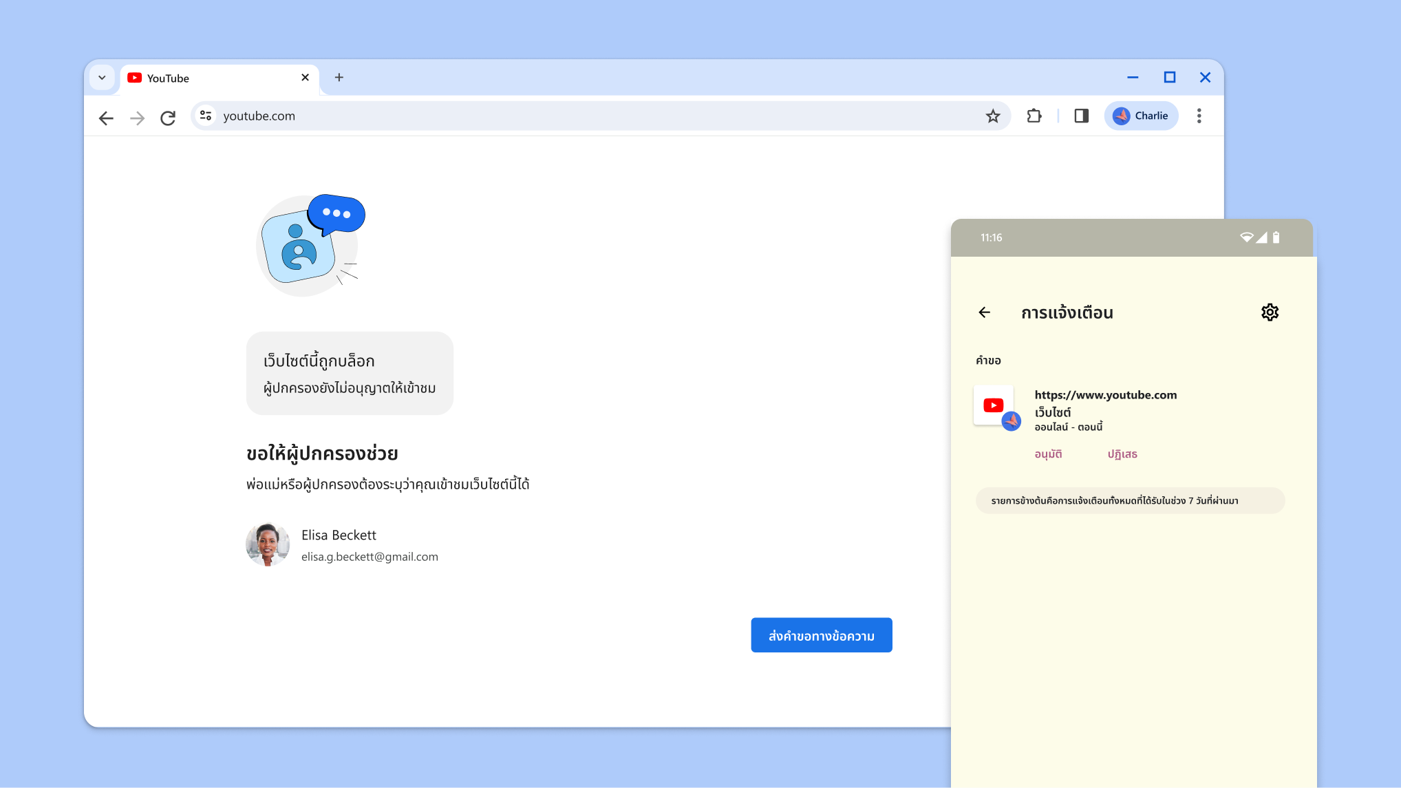 เว็บไซต์ที่ถูกบล็อกตามการควบคุมโดยผู้ปกครองและการแจ้งเตือนจาก Family Link ให้อนุมัติคำขอ