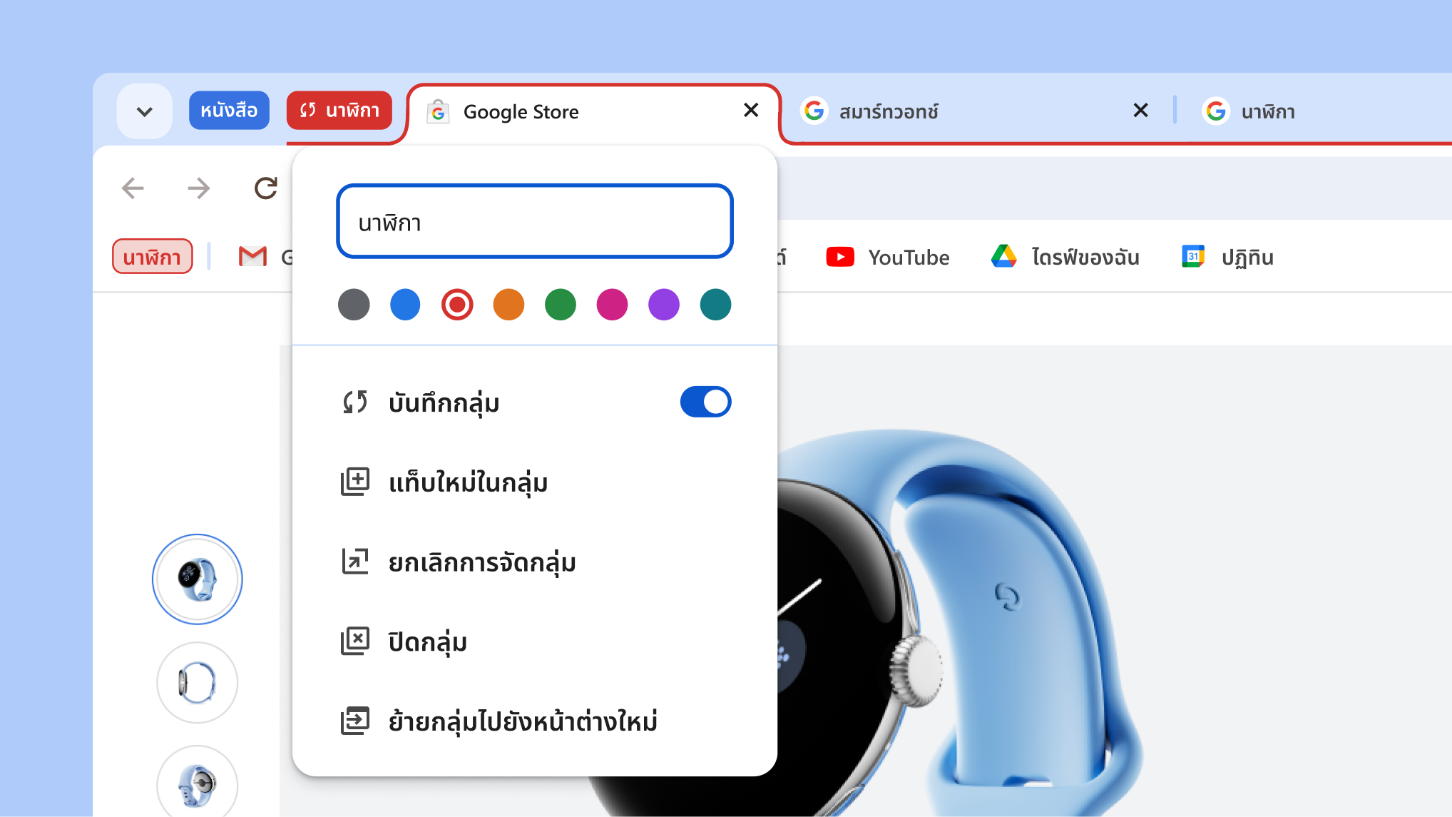 เมนูกลุ่มแท็บเปิดขึ้น แสดงตัวเลือกใหม่สำหรับบันทึกและซ่อนกลุ่ม