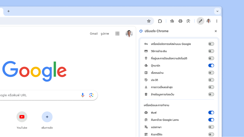 วิธีใหม่ในการปรับแต่งแถบเครื่องมือ