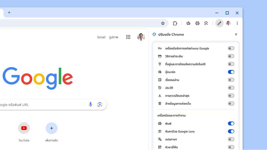 วิธีใหม่ในการปรับแต่งแถบเครื่องมือ