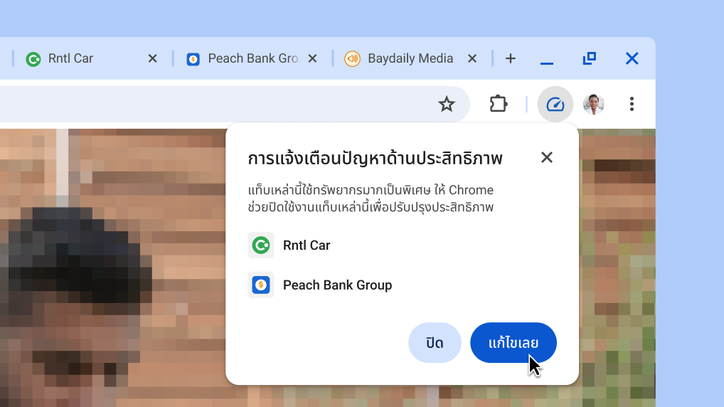 ปรับปรุงประสิทธิภาพของเบราว์เซอร์ด้วยคลิกเดียว