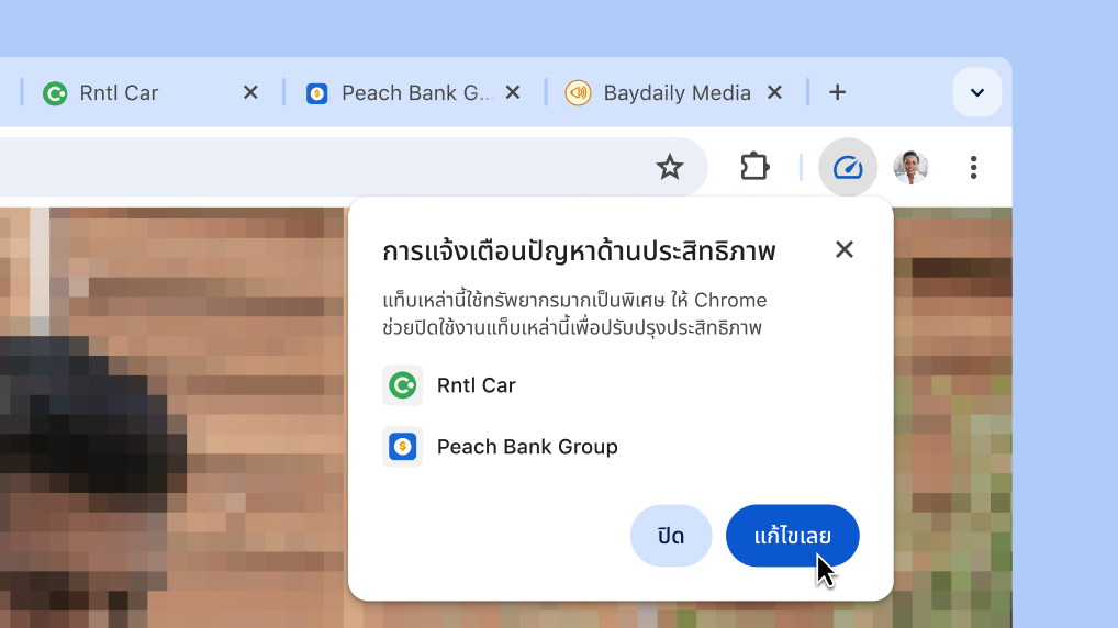 ปรับปรุงประสิทธิภาพของเบราว์เซอร์ด้วยคลิกเดียว